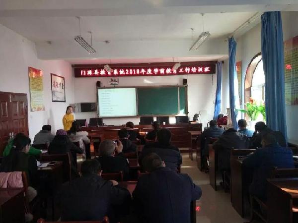 门源:教育局组织开展2018年全县学前教育工作