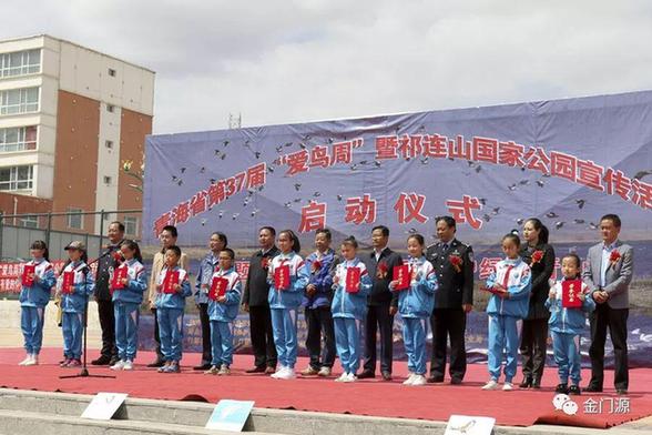 门源:举行第37届爱鸟周暨祁连山国家公园宣