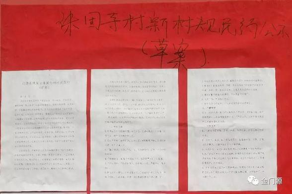 门源:珠固乡积分制村规民约为乡村振兴积聚正