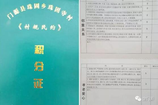 门源:珠固乡积分制村规民约为乡村振兴积聚正