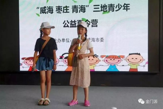 威海 枣庄 青海 三地青少年主题夏令营精彩纷