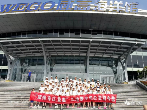 威海 枣庄 青海 三地青少年主题夏令营精彩纷