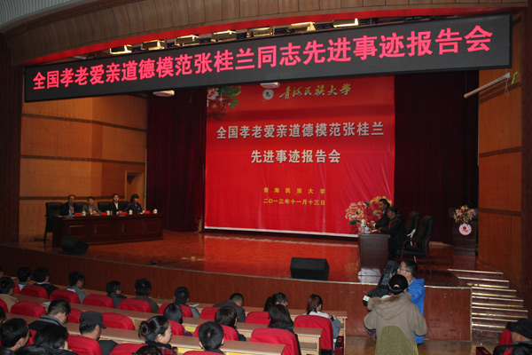 全国孝老爱亲道德模范张桂兰先进事迹巡讲在我