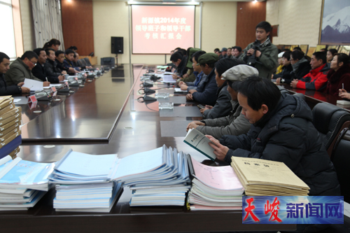 天峻县第一考核小组对新源镇进行领导班子、领导干部工作考核