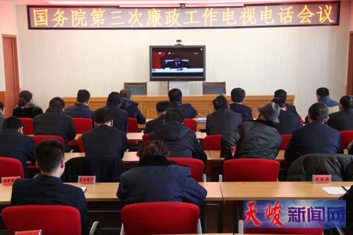 天峻县收看学习中央及省政府廉政工作电视电话会议精神