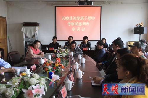 州考核组对天峻县领导班子进行届中考核