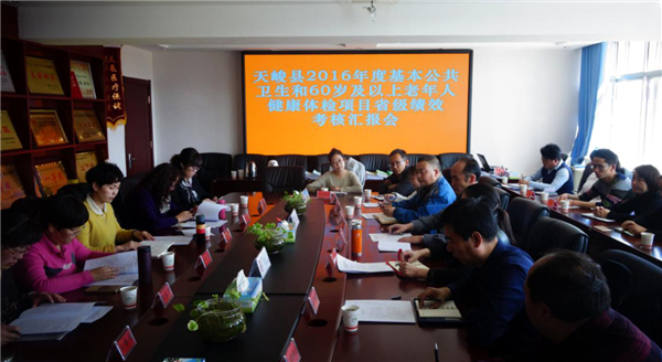 天峻县接受2016年度国家基本公共卫生服务项