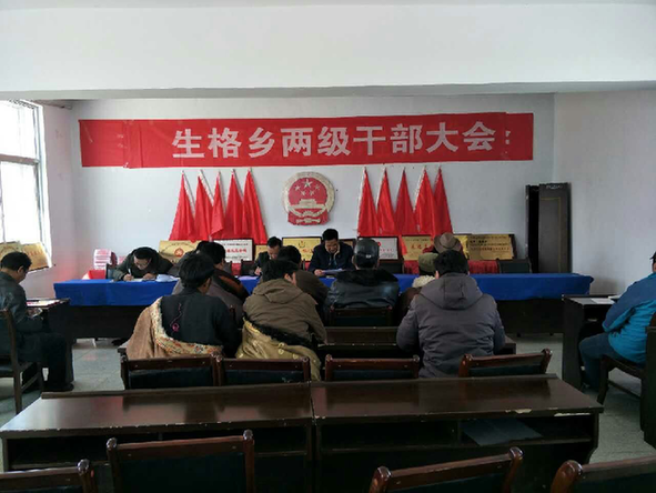 生格乡召开思想大解放大讨论活动 专题研讨会