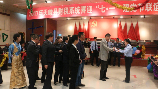 天峻县财税系统举办迎七一建党节联谊会