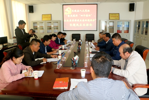 天峻县人大常委会党组 召开坚定践行'四个意识