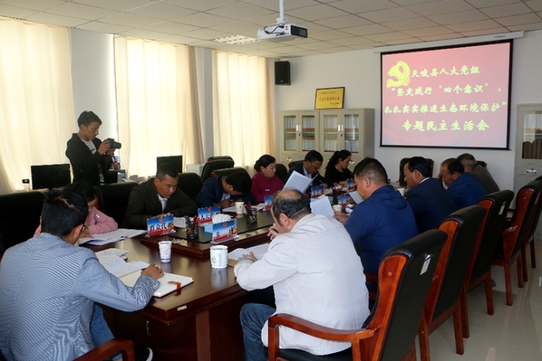 天峻县人大常委会党组 召开坚定践行'四个意识