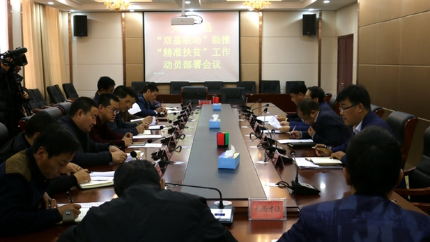 天峻县召开双基联动助推精准扶贫工作动员