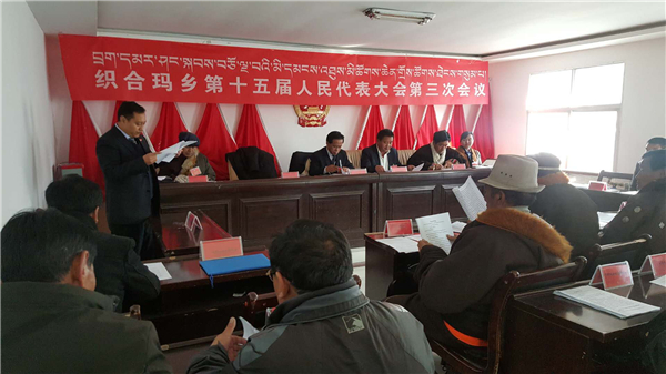 织合玛乡召开第十五届人民代表大会圆满结束
