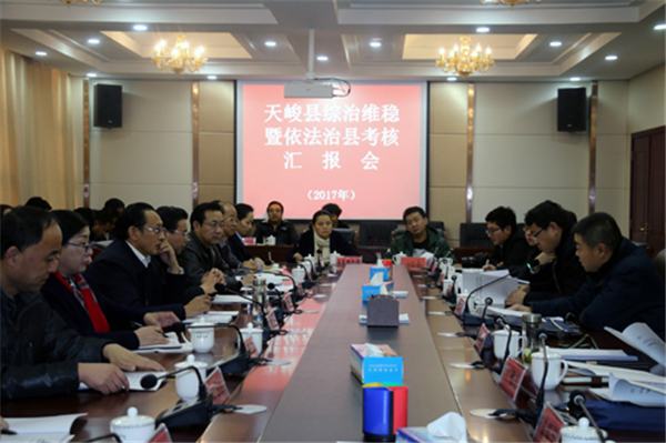 州综治维稳及依法治州考核组来天峻考核2017