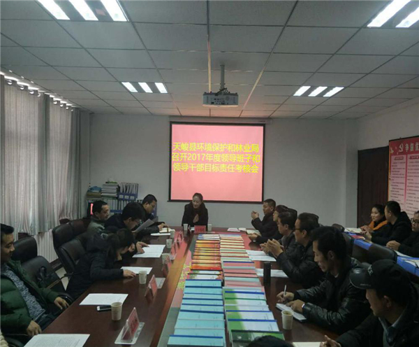 局召开2017年度环境保护和林业局领导班子和