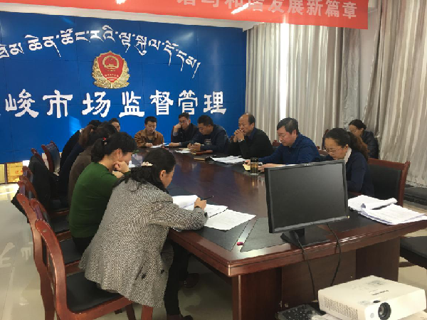 天峻县市场监督管理局 党支部开展组织生活会