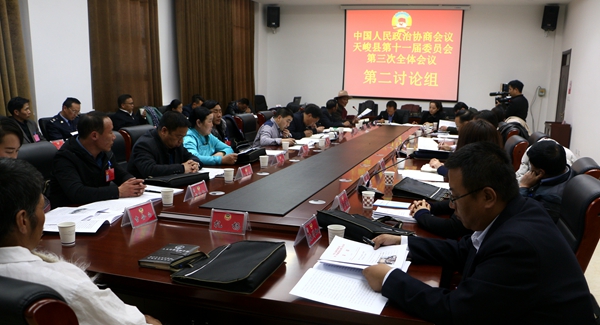 政协天峻县第十一届委员会第三次全体会议第二