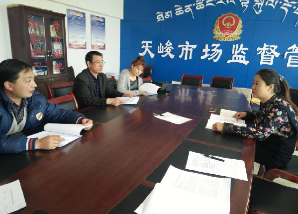 天峻县市场监督管理局 召开药品经营企业突出