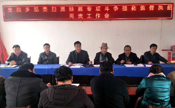 乡召开全面排查整治扶贫领域腐败和作风问题工