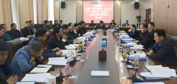 天峻县召开共产党好、总书记好,听党话、跟党