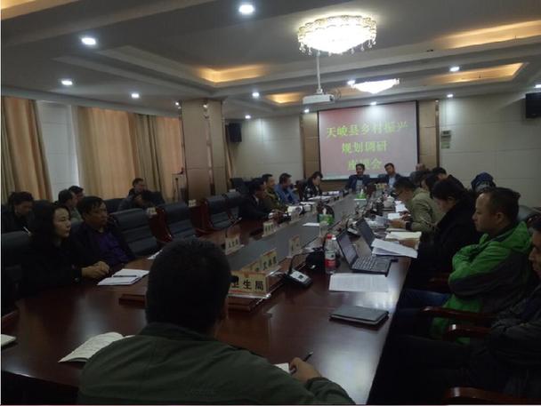 天峻县召开乡村振兴规划调研座谈会