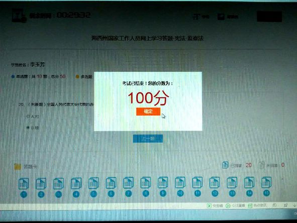 天峻县委宣传部组织开展《监察法》网上答题活