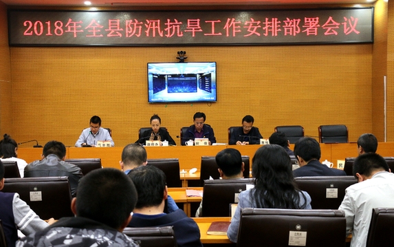 天峻县召开防汛抗旱工作安排部署会