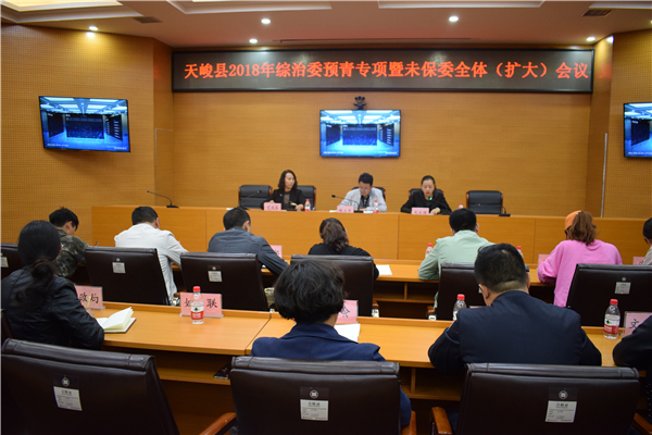 天峻县收听收看海西州2018年综治委预青专项