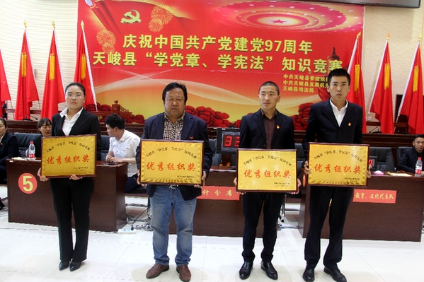 天峻县举办学党章 学宪法知识竞赛