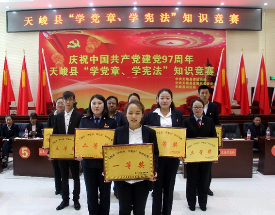天峻县举办学党章 学宪法知识竞赛
