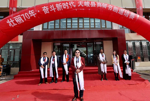 天峻县壮丽70年 奋斗新时代主题书画邀请展