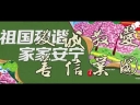 公益广告宣传片-祖国和谐家家安宁