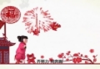 公益广告宣传片-梦娃送吉祥送美德