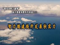 &ldquo;青海湖畔沂蒙情&rdquo;临沂援青系列报道之三