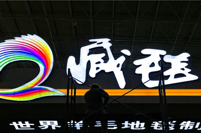 藏毯展筹备工作有序推进 场馆主体搭建完成