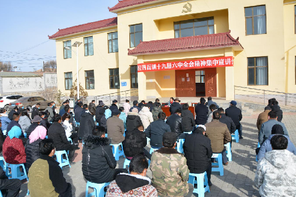 贵德：拉西瓦镇“三到位”深入学习宣传贯彻党的十九届六中全会精神