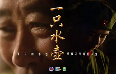 “中国网事·感动2021”年度颁奖典礼预热宣传片：一只水壶