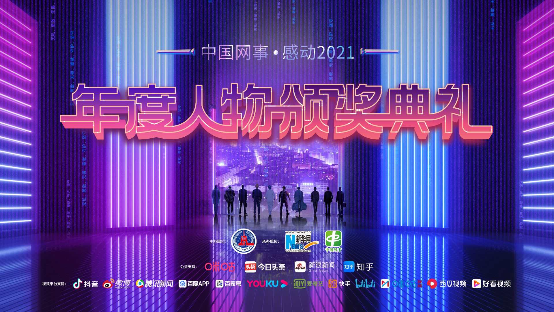 “中国网事·感动2021”十大年度网络人物揭晓