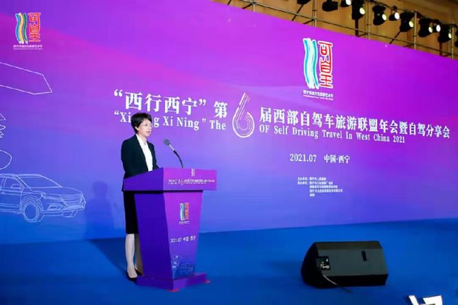 2021西宁河湟文化旅游艺术节 | 西行西宁——第六届西部自驾车旅游联盟年会暨自驾车分享会今日开幕