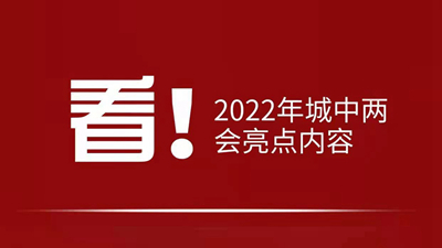 看！2022年西宁市城中区有哪些“zhong”？