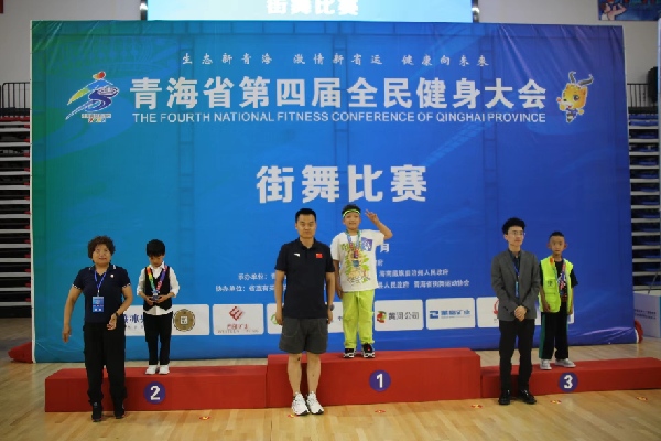 青海省第四届全民健身大会街舞比赛落下帷幕