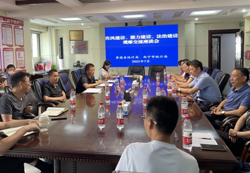 观摩学习找差距 借鉴经验促提升——贵德县统计局赴西宁市统计局观摩学习