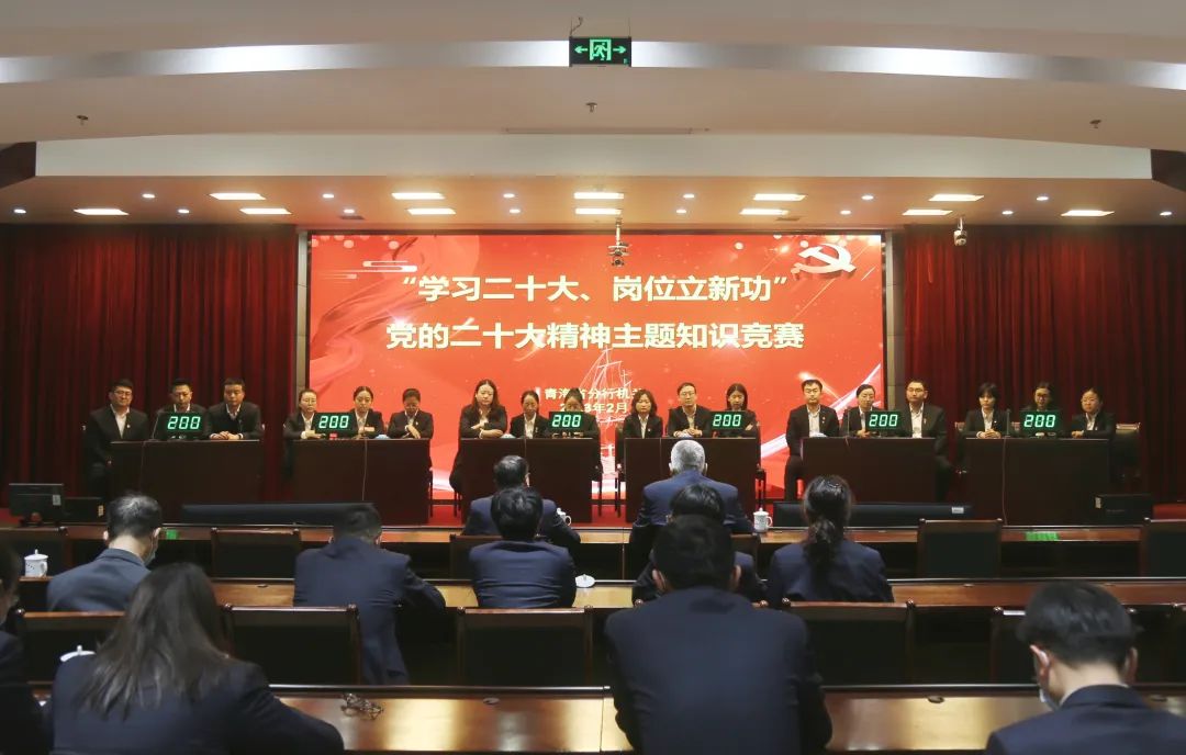 農發行青海省分行舉辦“學習二十大 崗位立新功”黨的二十大知識競賽活動